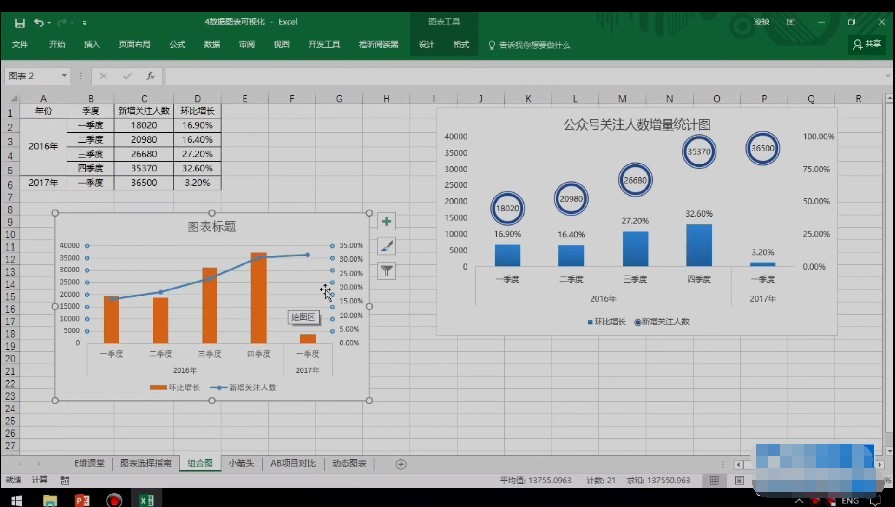 《Excel高效办公：数据图表篇》视频版 提升办公效率 做出漂亮表格[mp4] 【来源：赤道365论坛】 帖子ID:21857 excel,高效办公,数据图表,效率,漂亮