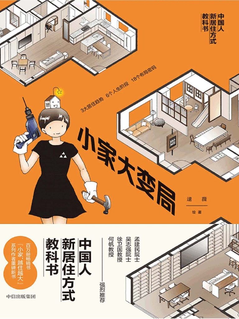 《小家大变局》中国人新居住方式教科书